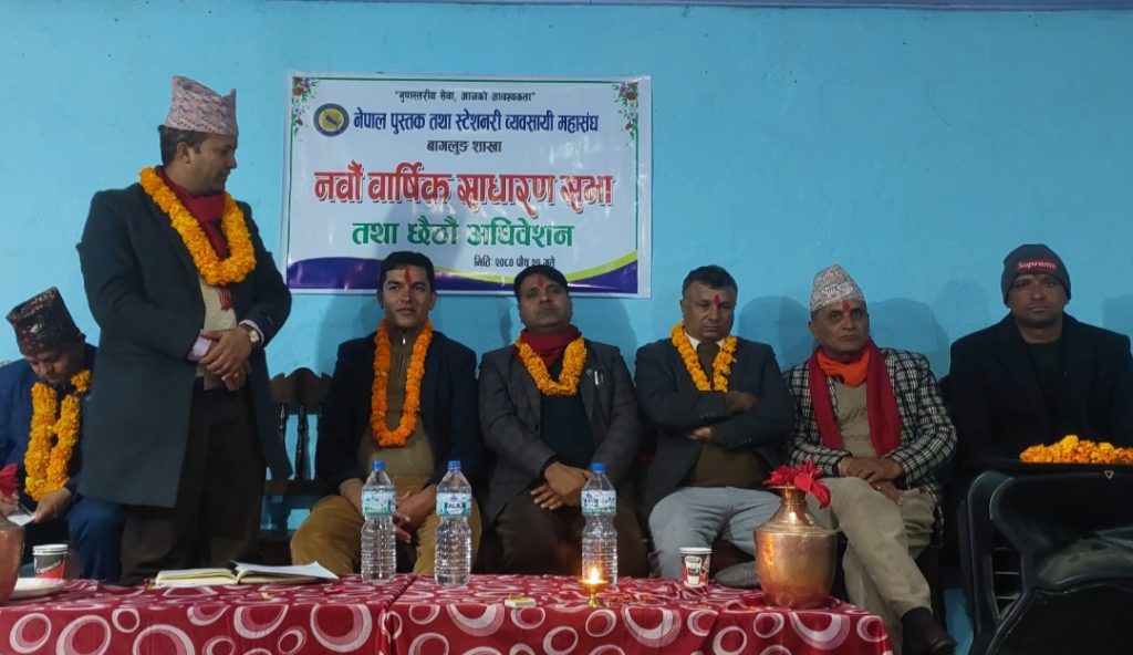 पुस्तक तथा स्टेशनरी व्यवसायी महासंघ बागलुङको अध्यक्षमा डिल्लीराज