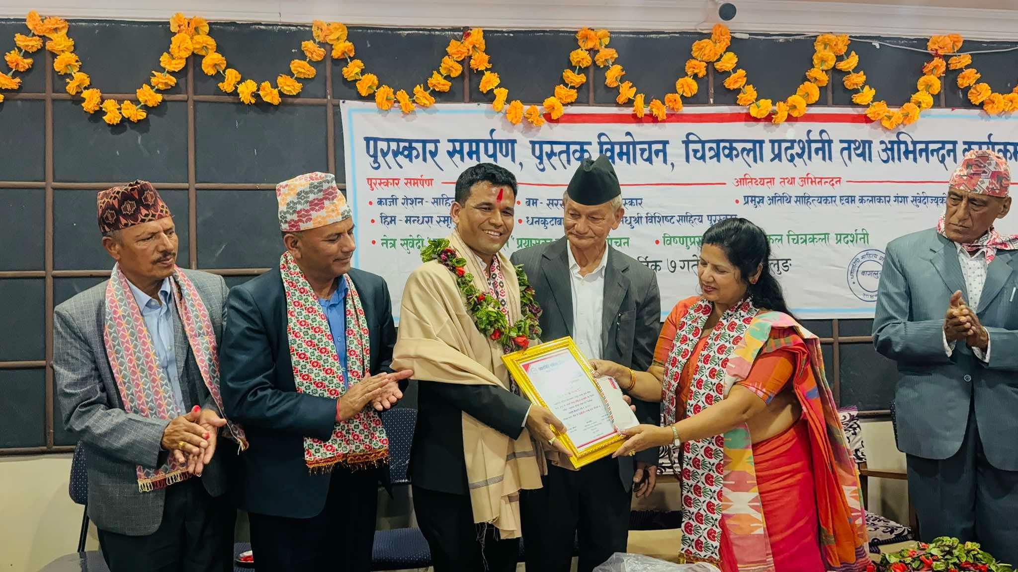 धवालगिरि साहित्य प्रतिष्ठानको ब्यानरमा पुरस्कार समर्पण, पुस्तक बिमोचन, चित्रकला प्रदर्शनी र अभिनन्दन कार्यक्रम