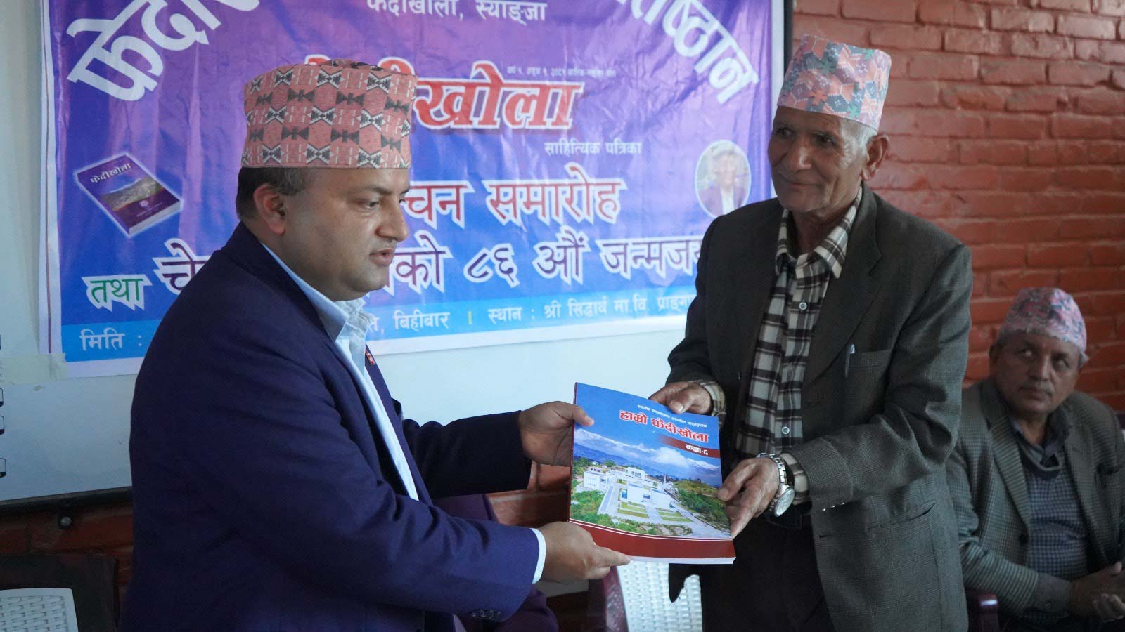 चेतन कार्कीको जन्म जयन्तीमा साहित्यिक पत्रिका लोकापर्ण