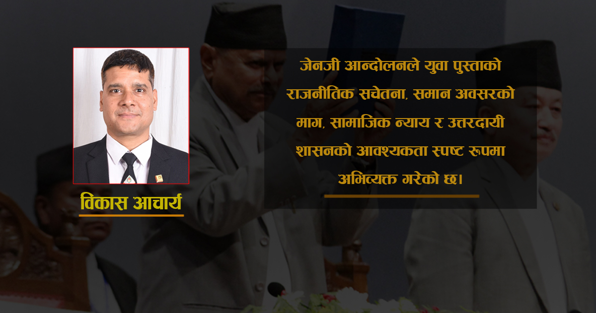 संविधान कार्यान्वयनका एक दशक र जेनजी आन्दोलन
