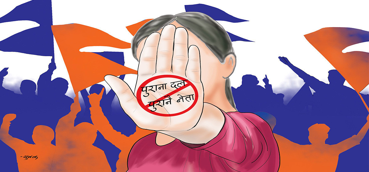 जेन-जी सपना र शक्ति