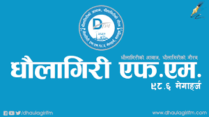 धौलागिरी एफएम ९८ दशमलव ६ मेगाहर्ज २२औं बर्षमा, त्रिदिवसीय कार्यक्रम आयोजना