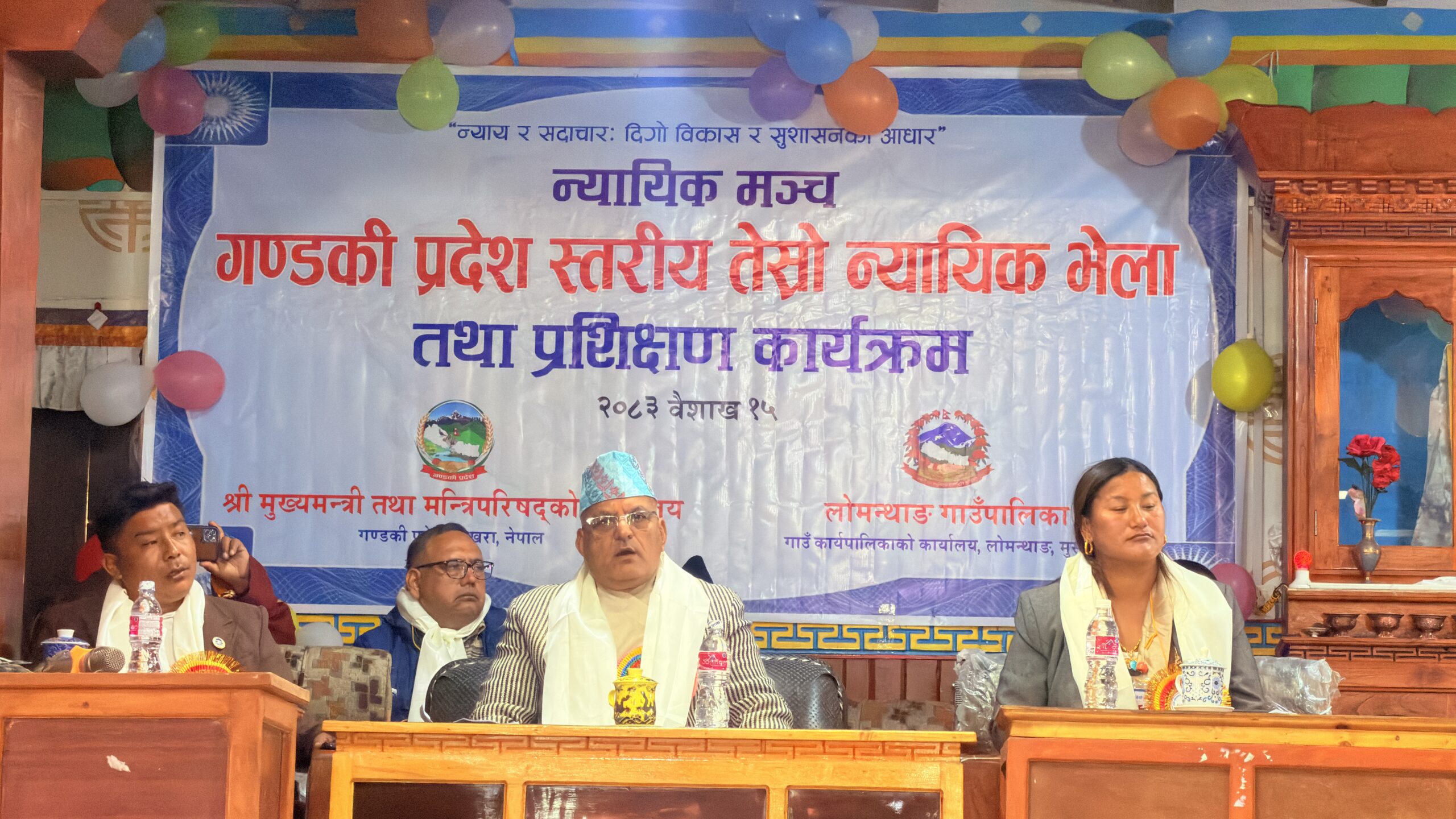 लोमन्थाङमा न्यायिक समितिको तेस्रो सम्मेलन सम्पन्न